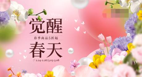 源文件下載【享設(shè)計(jì)】搜索編號(hào)：61300014923052896【春日簡(jiǎn)約唯美商業(yè)主畫(huà)面鉅惠海報(bào)展板】
