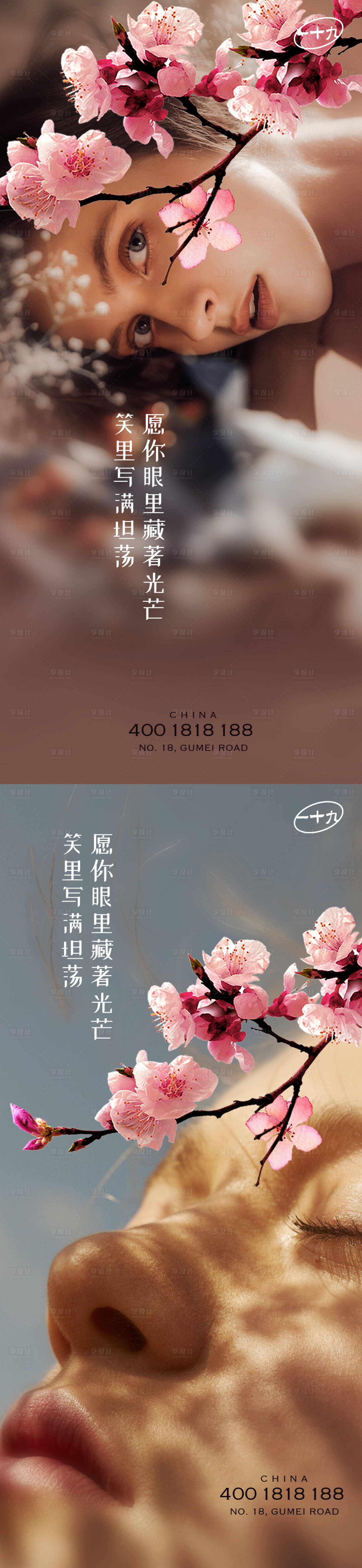 源文件下载【享设计】搜索编号：25020015022675077【38桃花女神节海报】