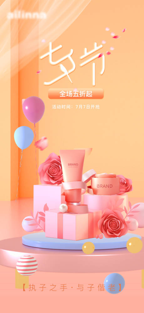 源文件下载【护肤品情人节海报】编号：55760014665521753