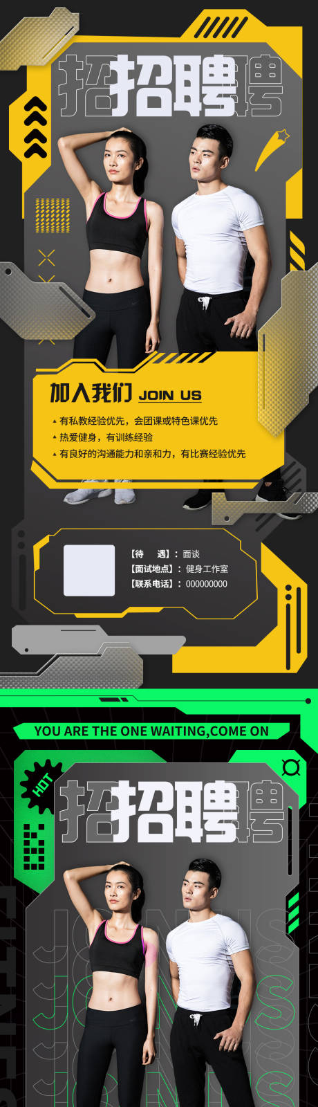 源文件下載【享設(shè)計(jì)】搜索編號(hào)：39690014739046043【機(jī)能風(fēng)健身房私教招聘系列海報(bào)】