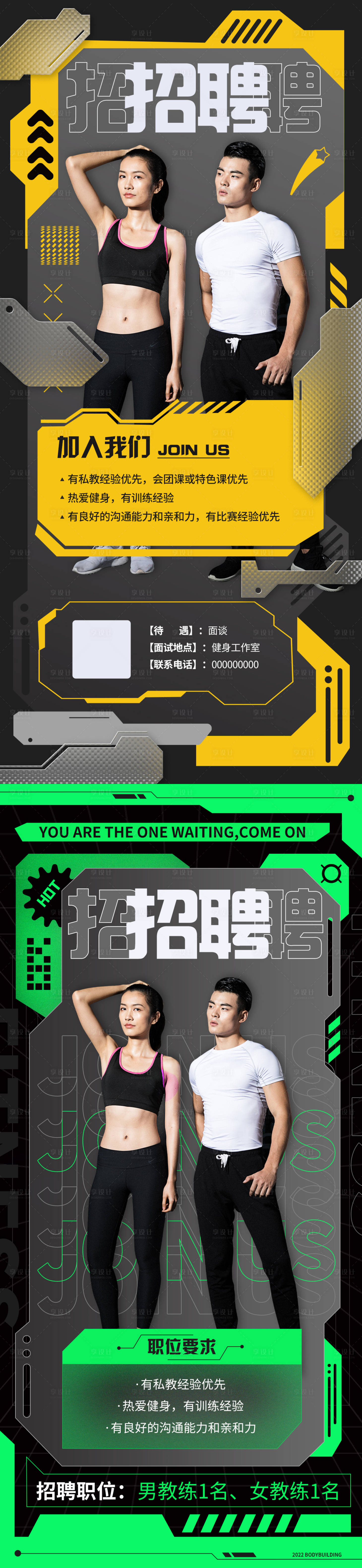 源文件下載【享設計】搜索編號：39690014739046043【機能風健身房私教招聘系列海報】