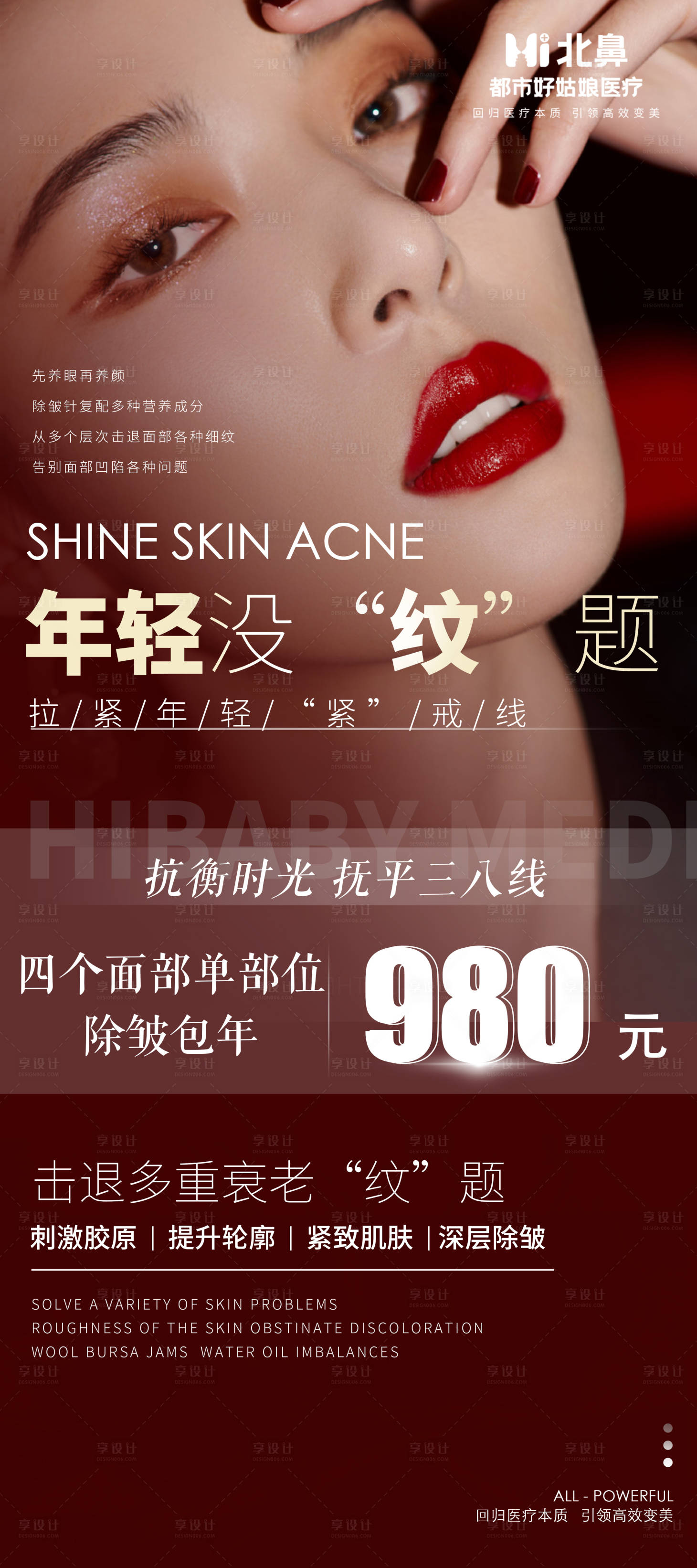 源文件下载【医美展架 】编号：54610014589519419