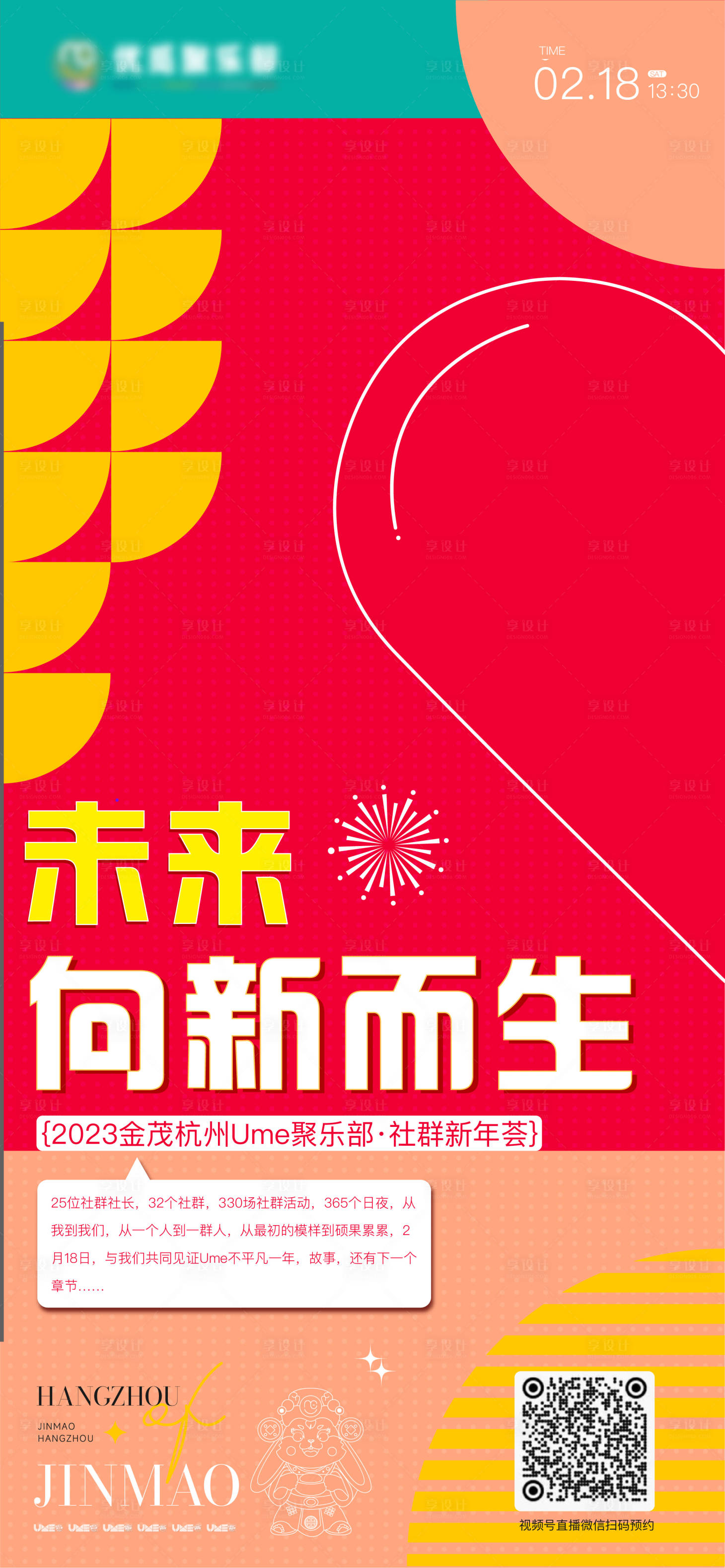 源文件下载【关爱邀请喜庆海报】编号：69650014566309291