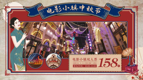 源文件下载【老街旅游展板】编号：31580014747655399