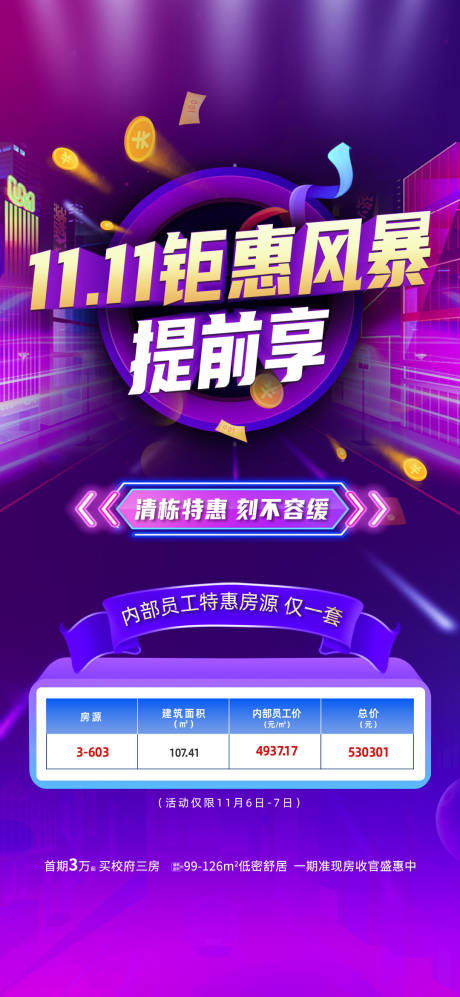 源文件下載【享設計】搜索編號：89200014756861697【雙十一  】