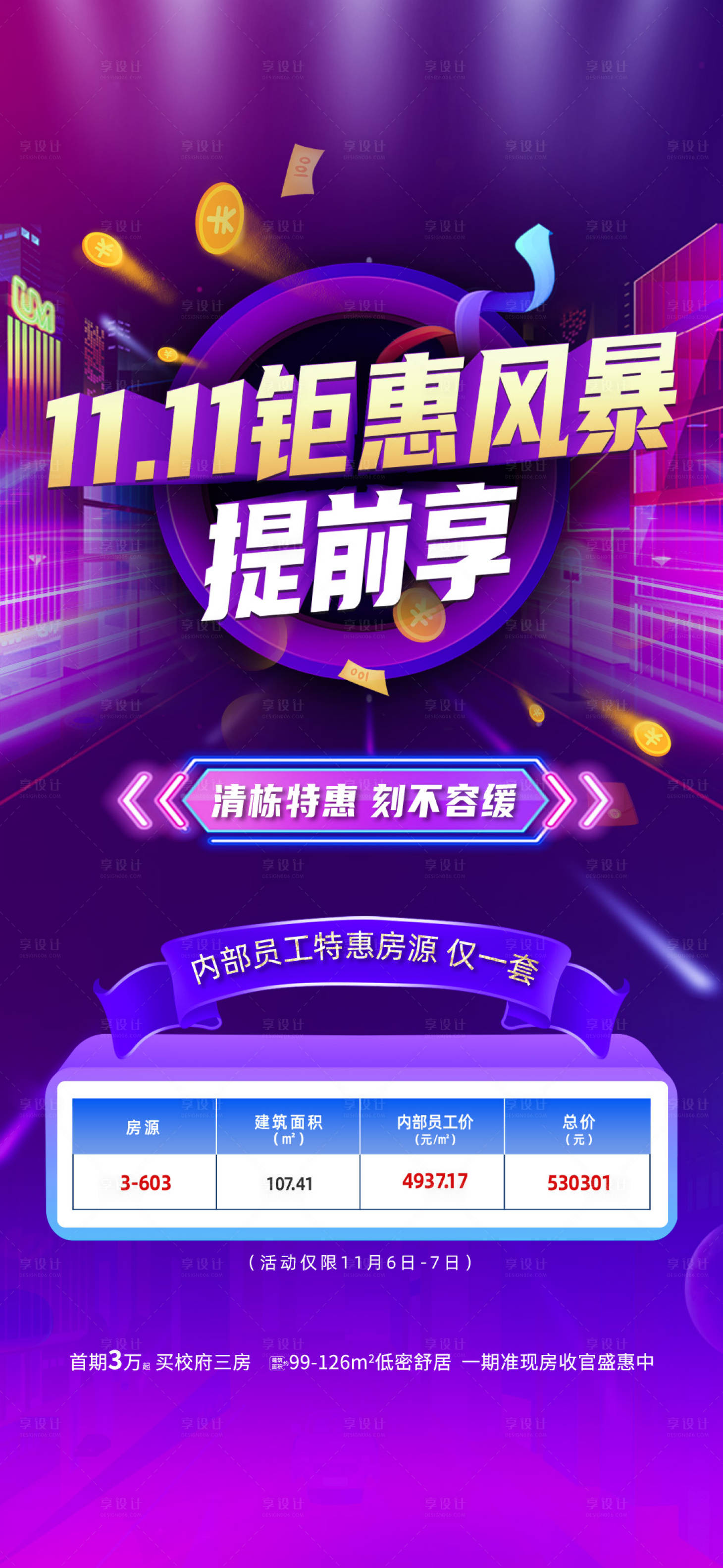 源文件下載【享設計】搜索編號：89200014756861697【雙十一  】