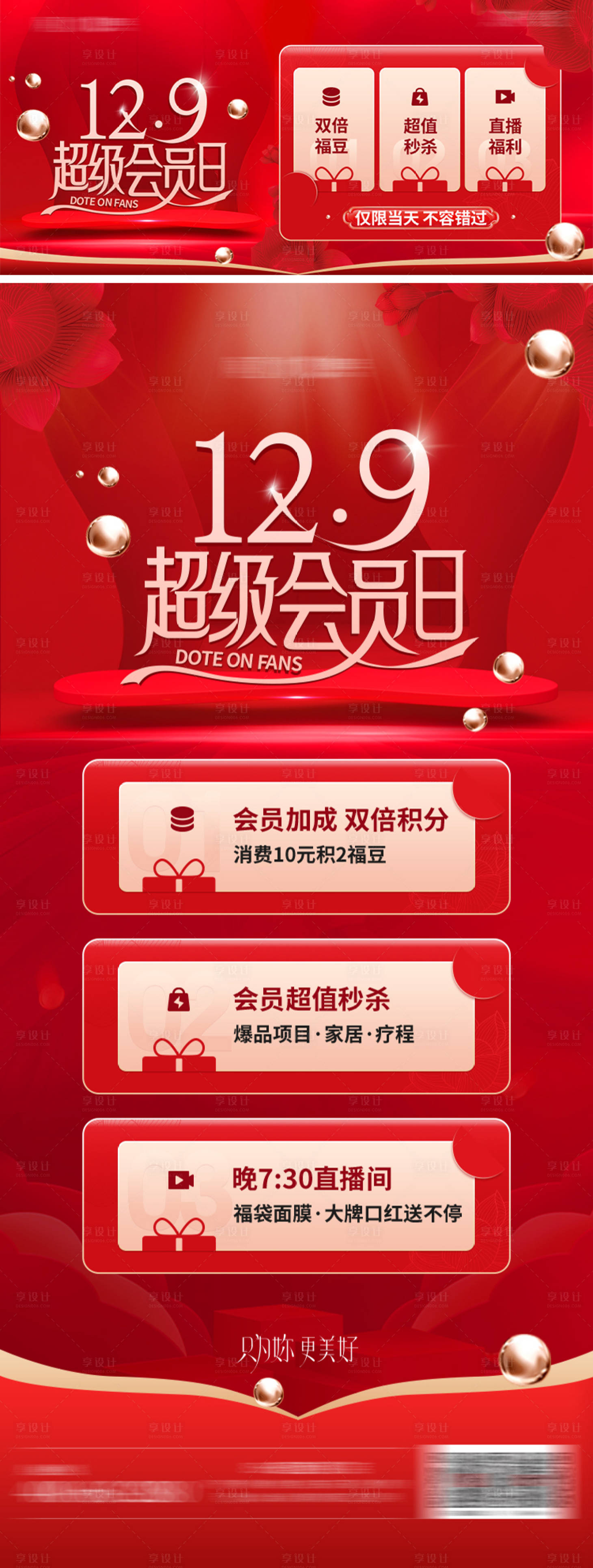 源文件下载【享设计】搜索编号：78030014790417644【超级会员日】