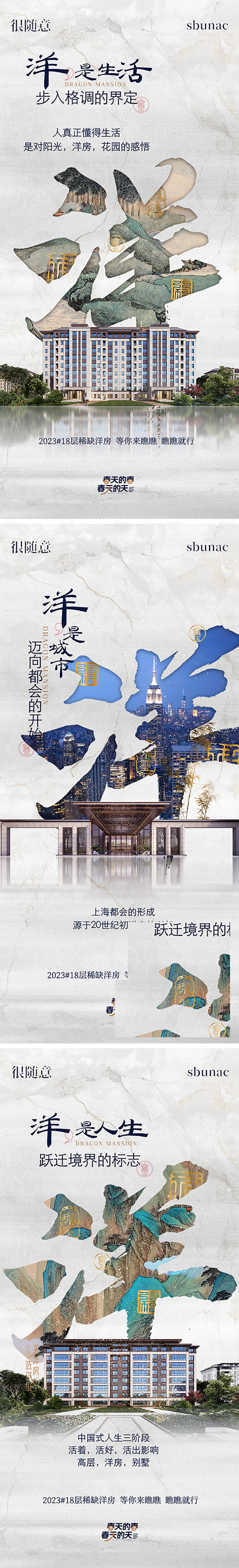 源文件下载【享设计】搜索编号：29360014670125001【地产中式洋房微信海报】