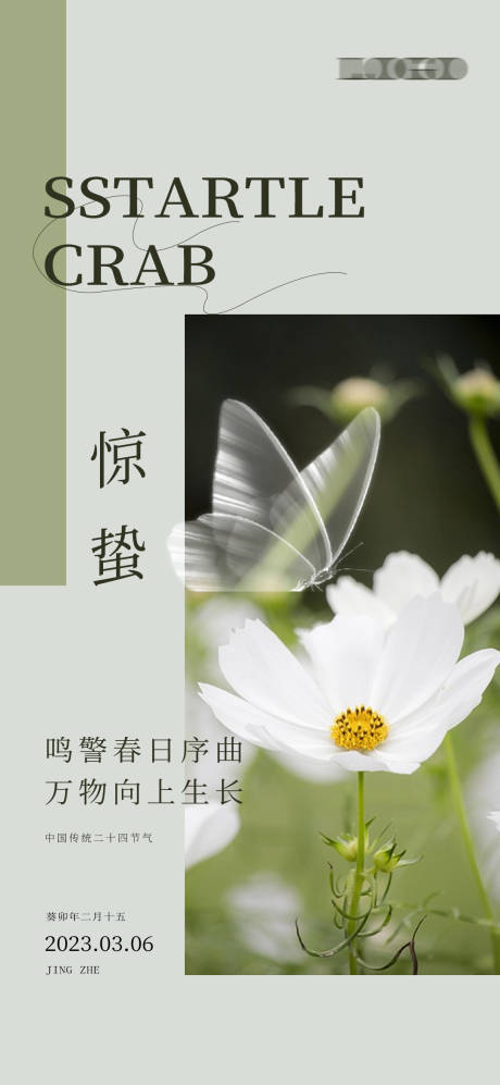 源文件下载【享设计】搜索编号：63680014734077285【惊蛰  】