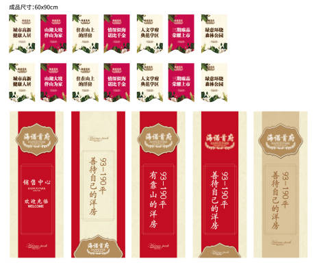 源文件下载【洋房吊旗】编号：40750014555005896