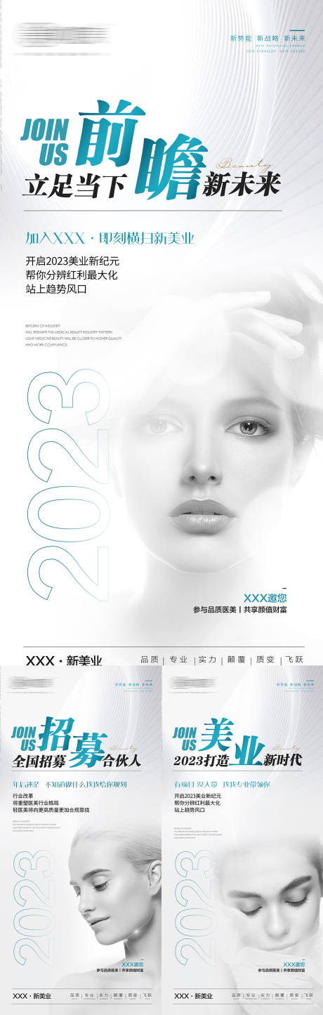 源文件下載【享設計】搜索編號：67350014554441082【醫美招商系列海報】