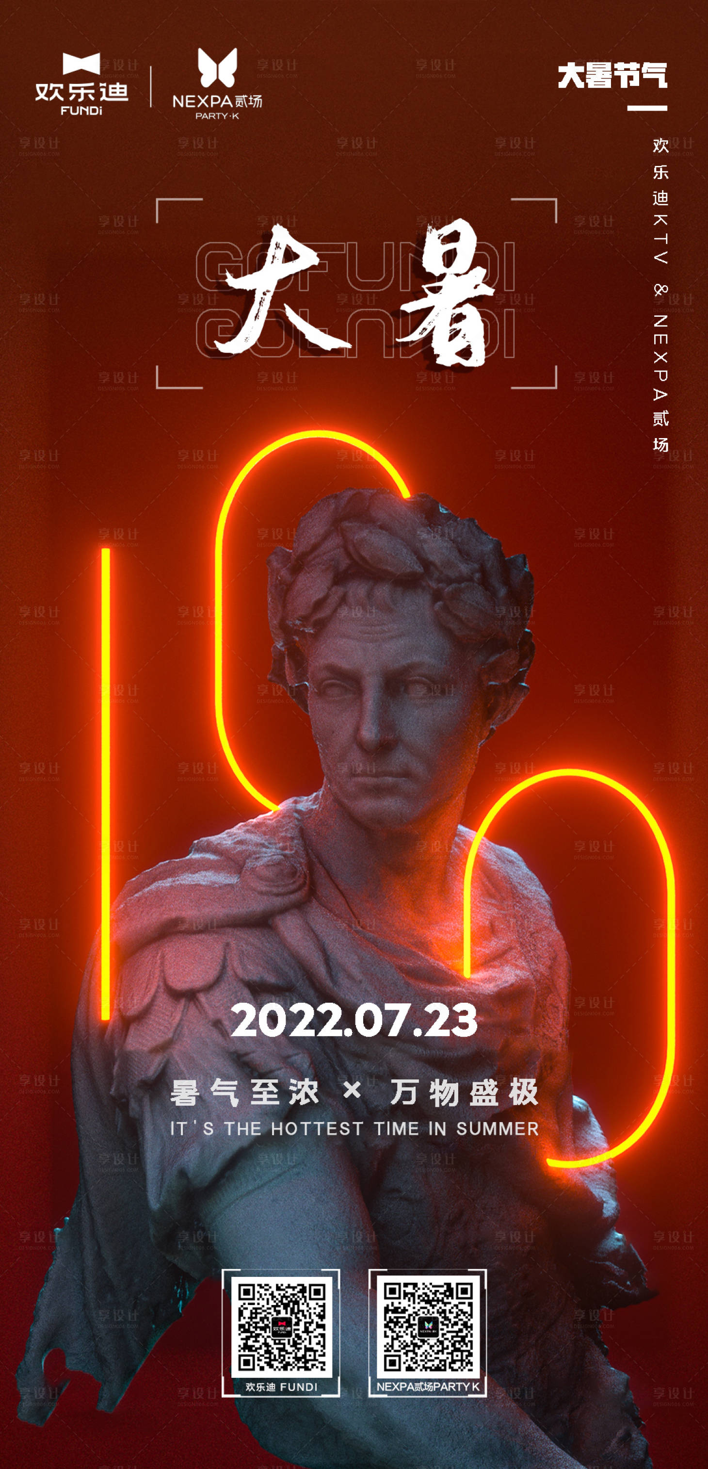 源文件下载【酒吧夜店KTV大暑朋友圈节气海报】编号：99830014891436358
