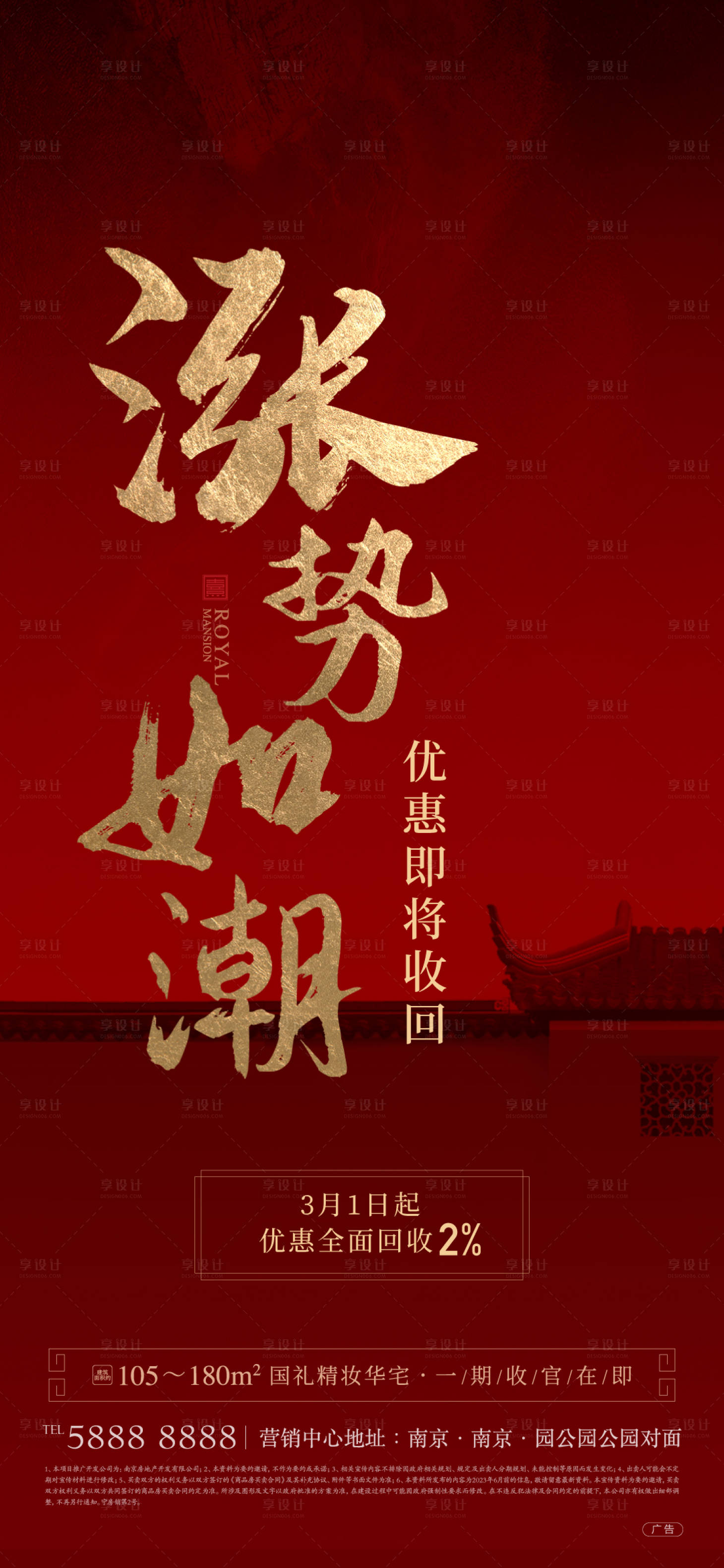 源文件下載【享設計】搜索編號：85000014787108697【中式漲價熱銷海報】