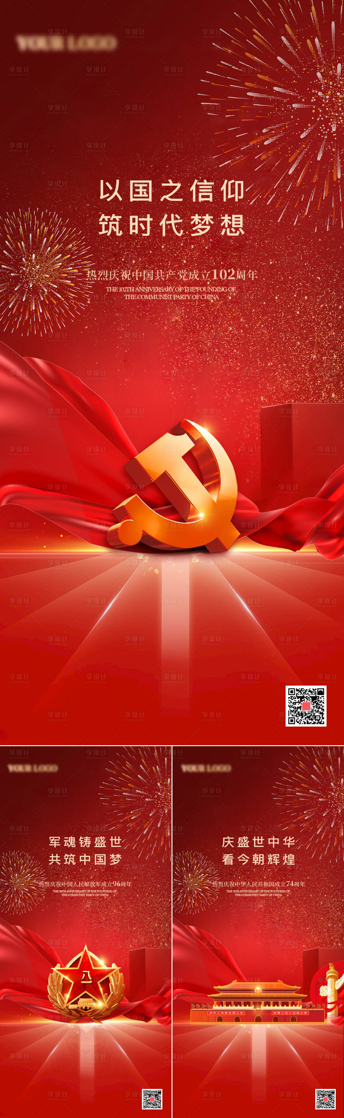 源文件下载【建军节建党节国庆节海报】编号：21670014954392913