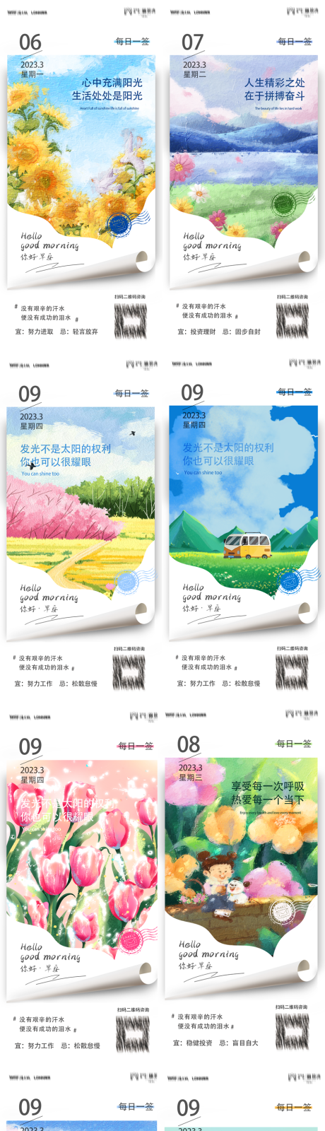 源文件下载【早安励志刷屏朋友圈海报】编号：24470015035258330