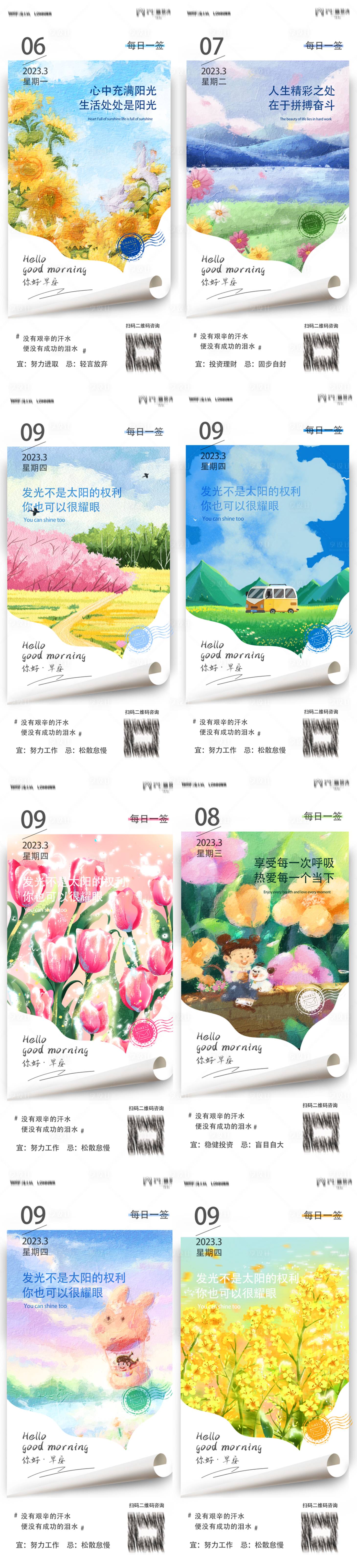 源文件下载【享设计】搜索编号：24470015035258330【早安励志刷屏朋友圈海报】