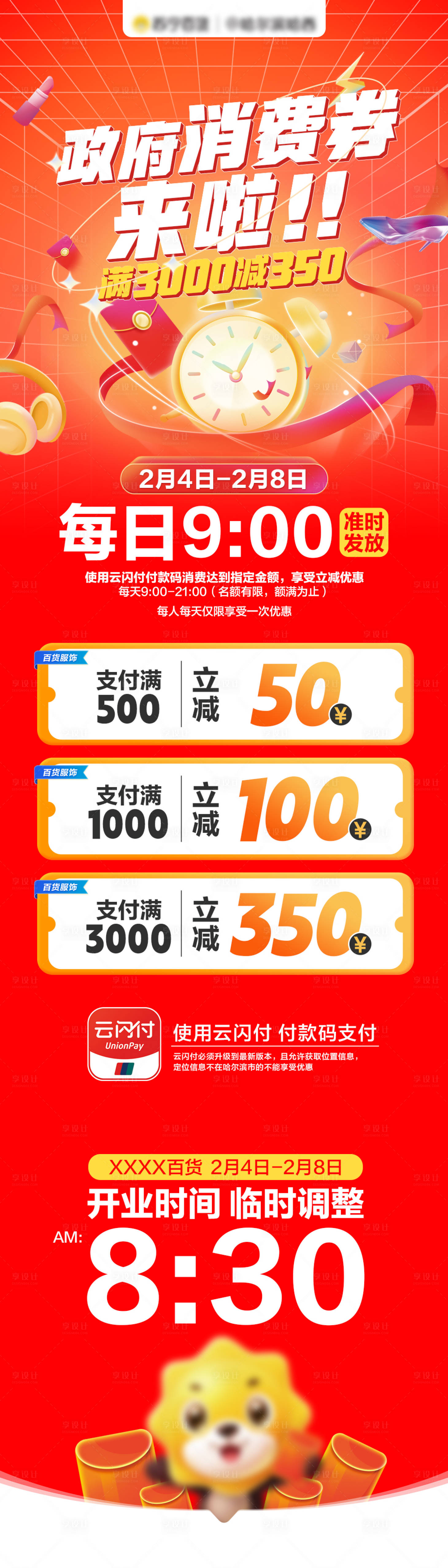 源文件下載【享設計】搜索編號：17210014466024175【消費券活動長圖海報】