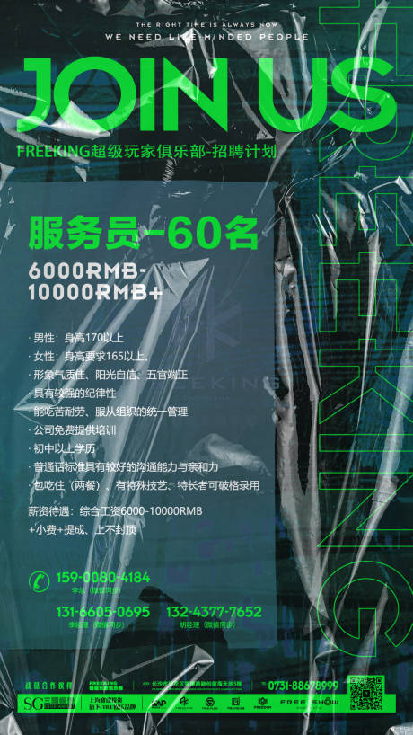 源文件下载【酒吧招聘】编号：62290015041407308
