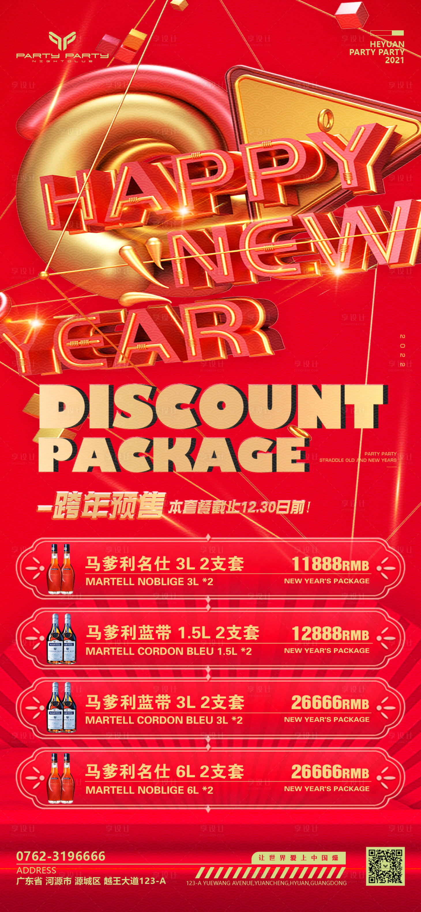 源文件下载【享设计】搜索编号：27980015041653787【酒吧酒水套餐活动海报】