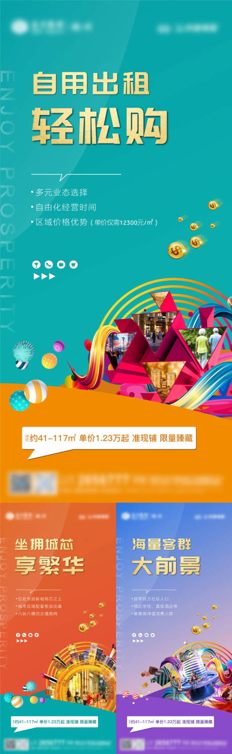 源文件下载【享设计】搜索编号：96500014611015143【商业地产价值海报】