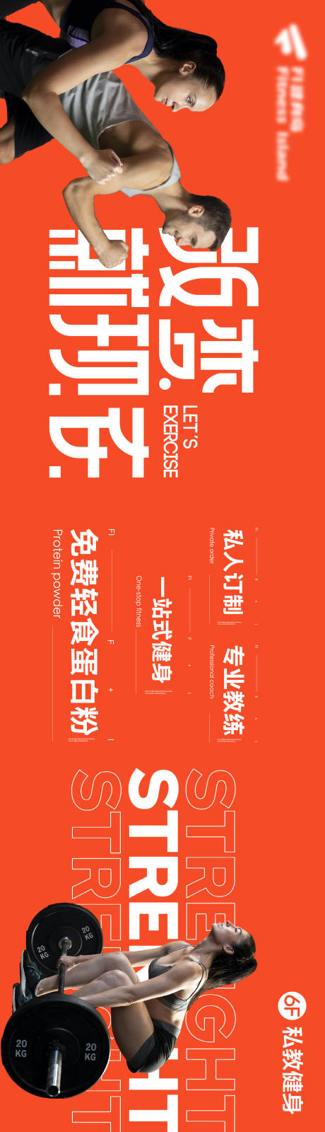 源文件下载【享设计】搜索编号：78600014671267037【健身活动背景板】