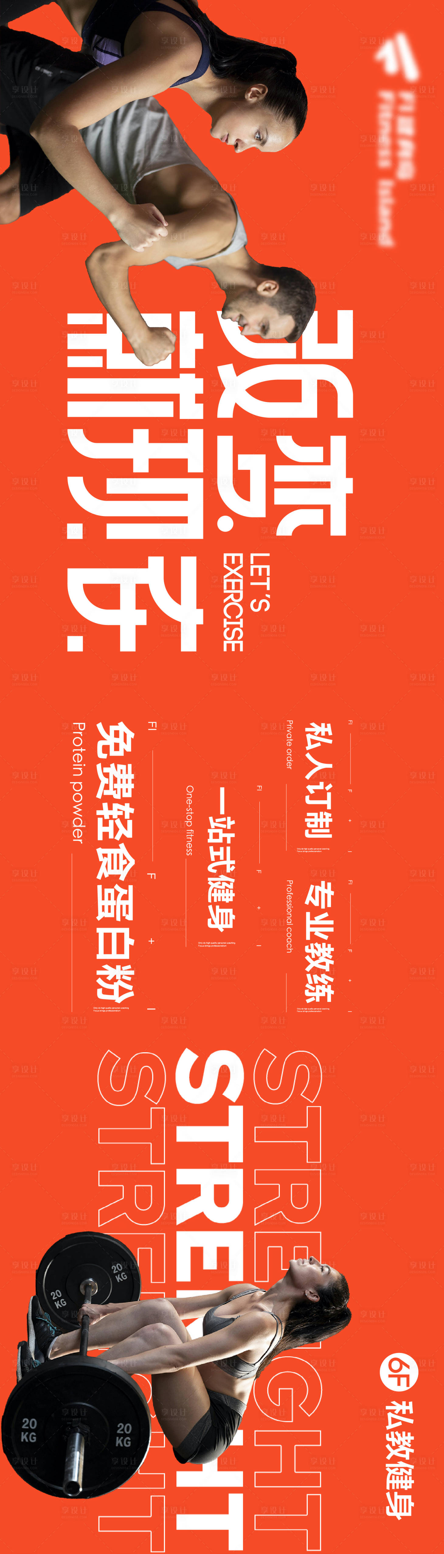 源文件下载【享设计】搜索编号：78600014671267037【健身活动背景板】