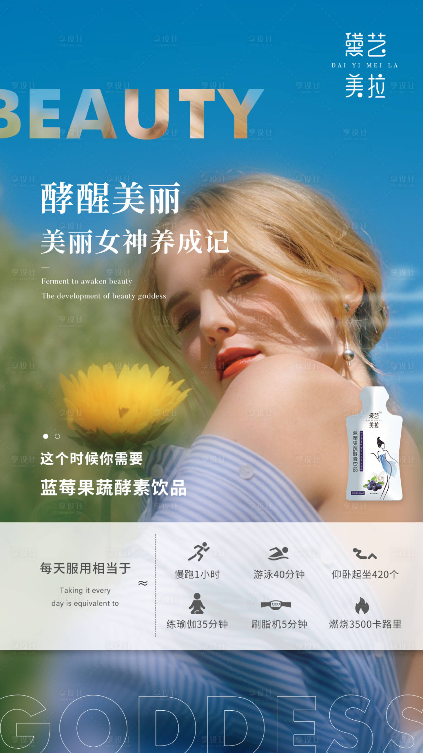 源文件下載【瘦身減肥海報】編號：22310014583369406