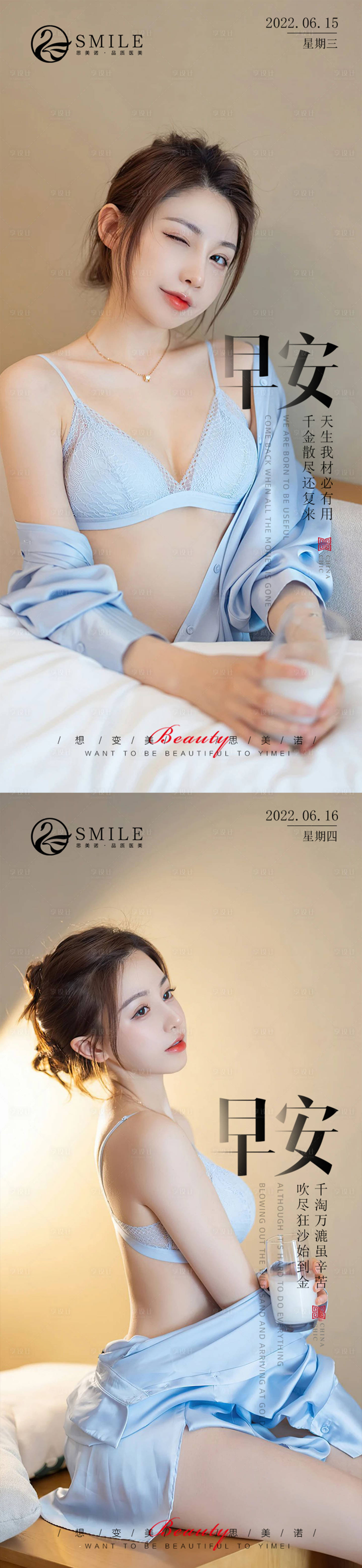 源文件下载【医美早安图】编号：76280014466777607