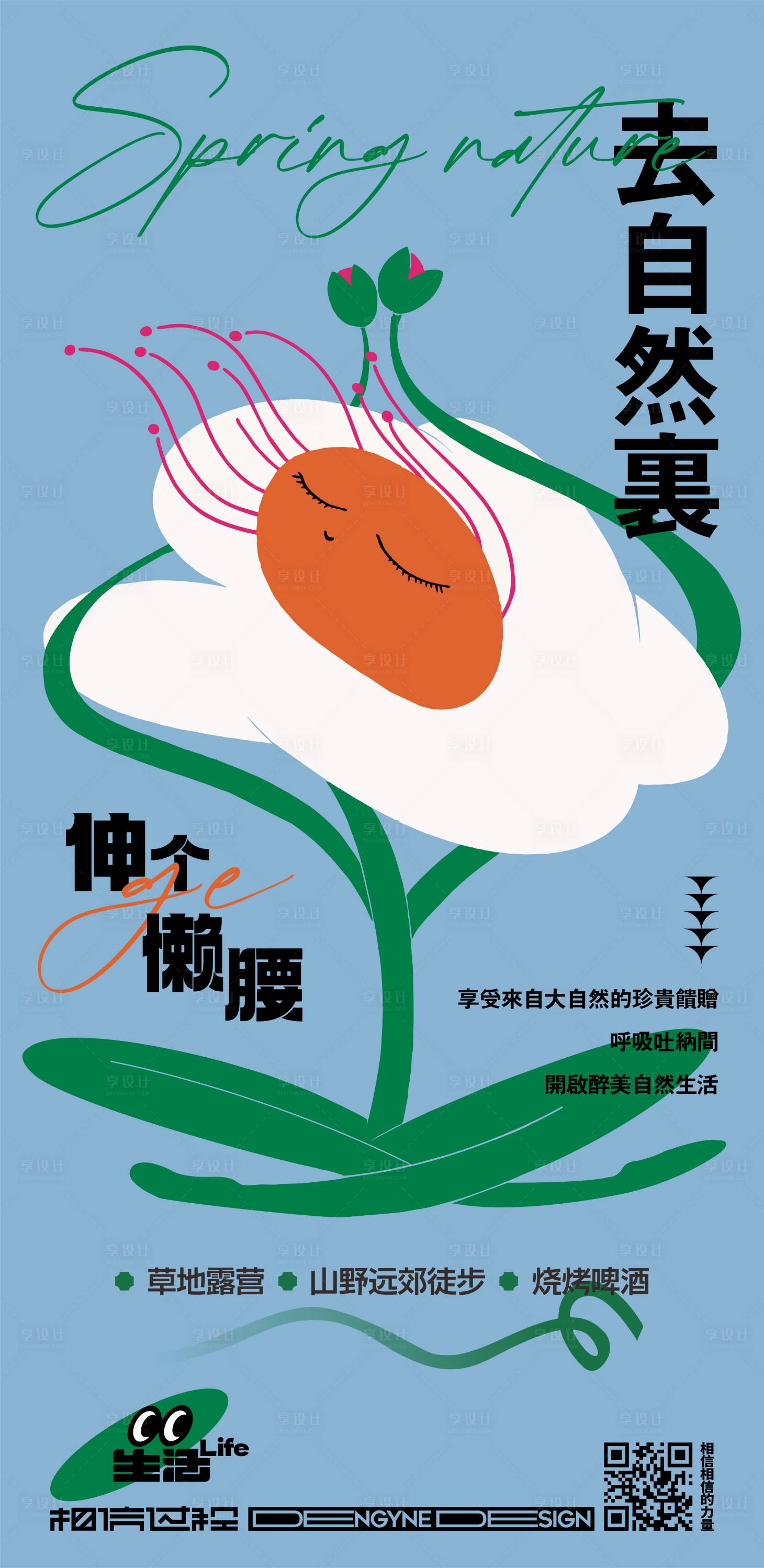源文件下载【地产户外露营活动创意海报】编号：52400014832373503