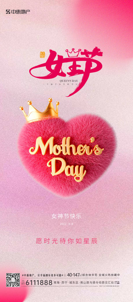 源文件下载【享设计】搜索编号：29850014977159046【女神节毛茸茸海报】