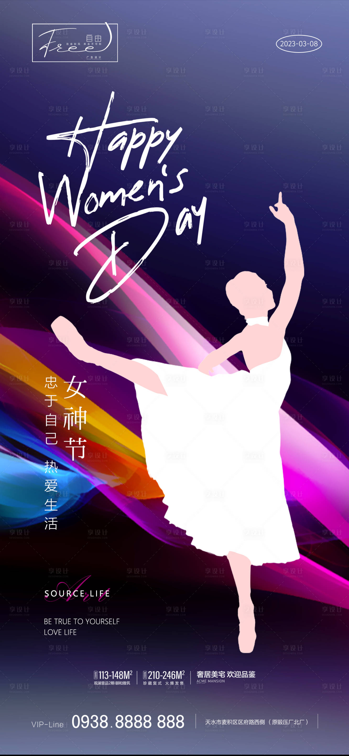 源文件下载【享设计】搜索编号：35310014812796032【女神节节日海报】
