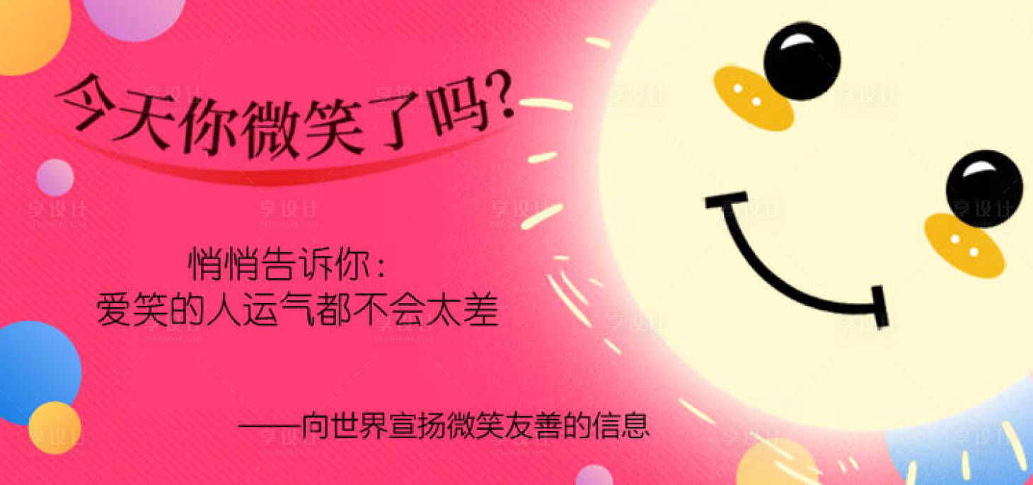源文件下载【享设计】搜索编号：66740014743334394【微笑打卡轮播图】