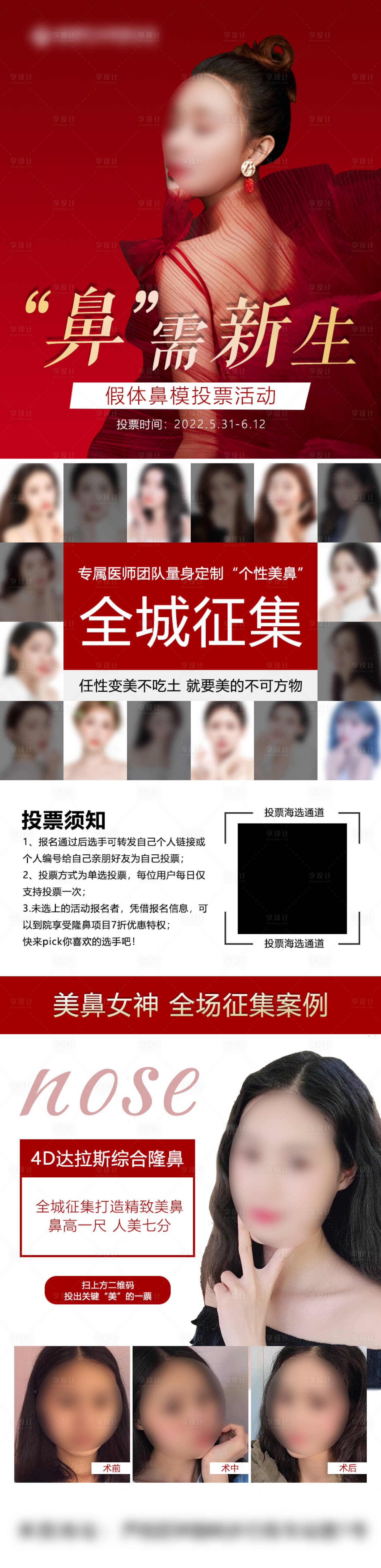 源文件下载【享设计】搜索编号：82980014447346596【医美超募海报】