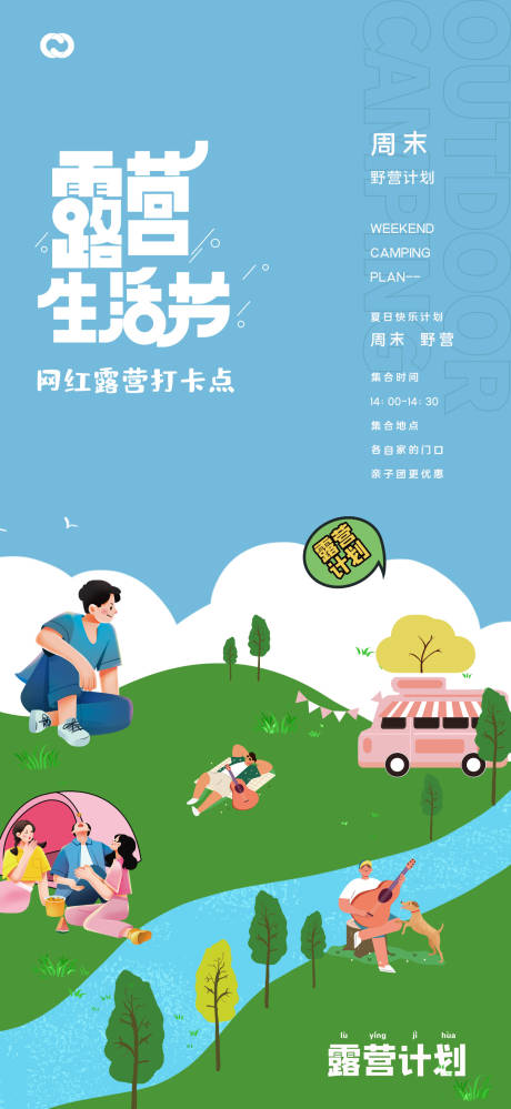 源文件下載【享設計】搜索編號：88220014974221866【露營帳篷節海報】