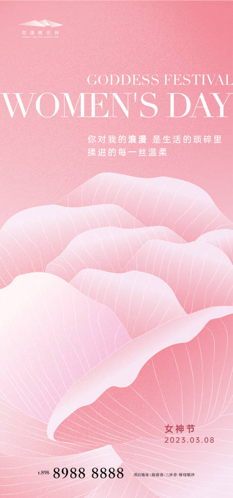 源文件下載【享設計】搜索編號：16200014852998285【38婦女節女神節海報】