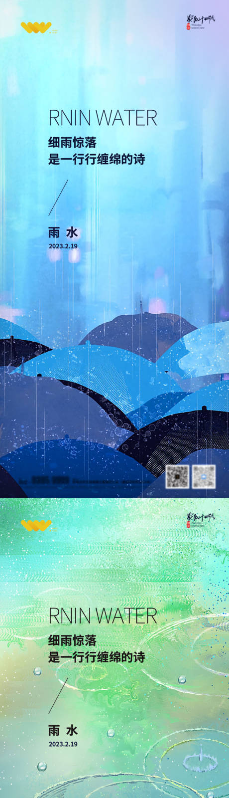 源文件下载【雨水节气海报】编号：12430014639744987