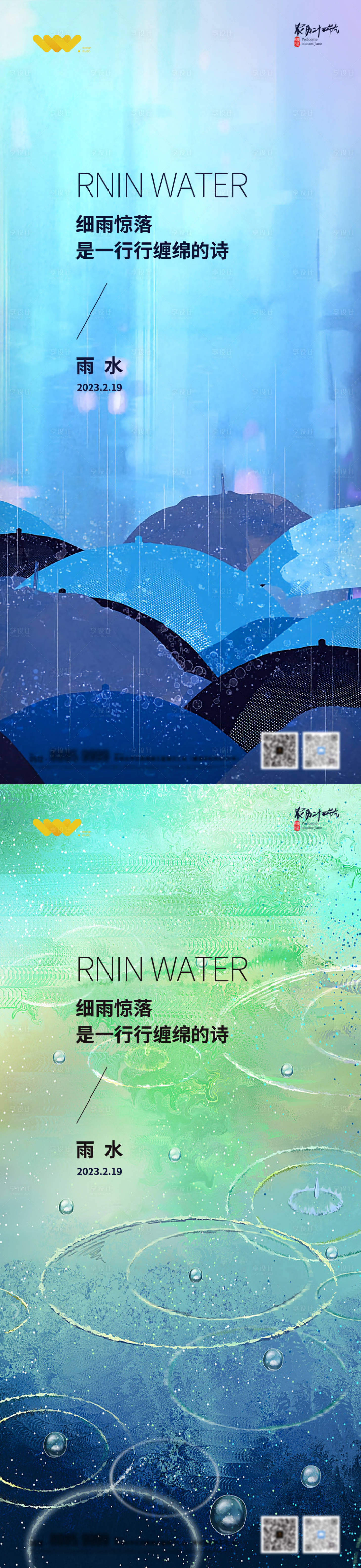 源文件下載【享設計】搜索編號：12430014639744987【雨水節氣海報】