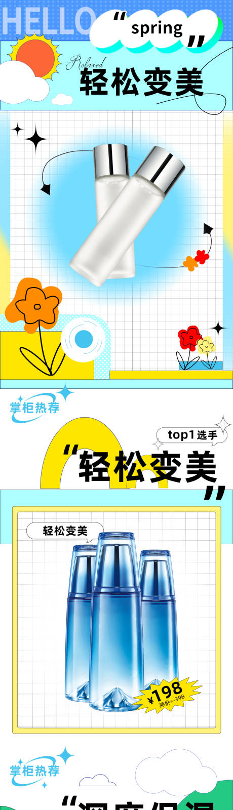 源文件下载【护肤品促销长图】编号：14860014652158964