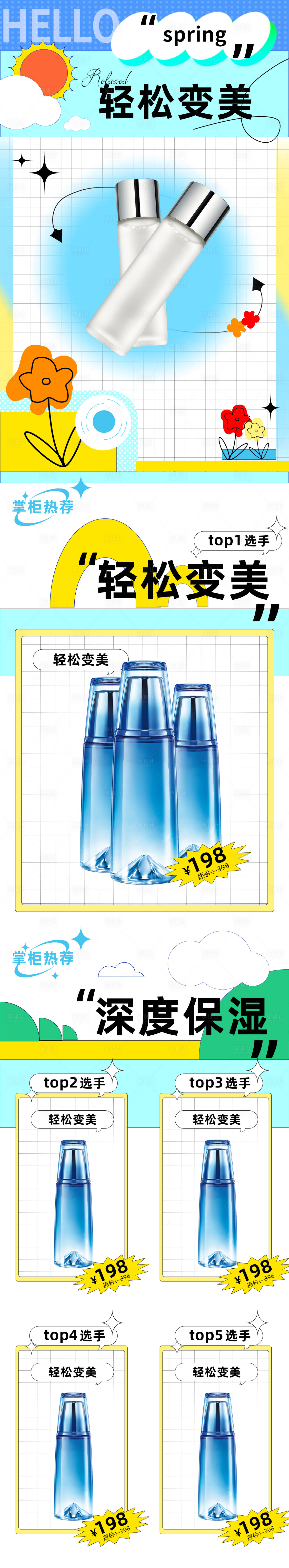 源文件下載【護(hù)膚品促銷長(zhǎng)圖】編號(hào)：14860014652158964