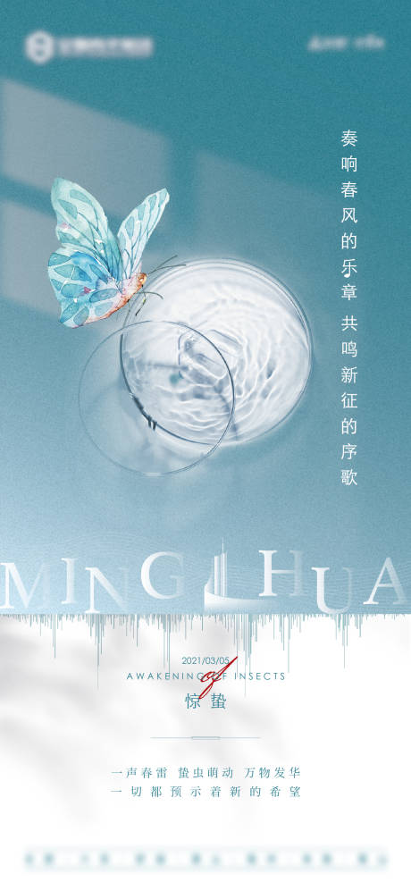 源文件下載【驚蟄節氣海報】編號：51620014825646407