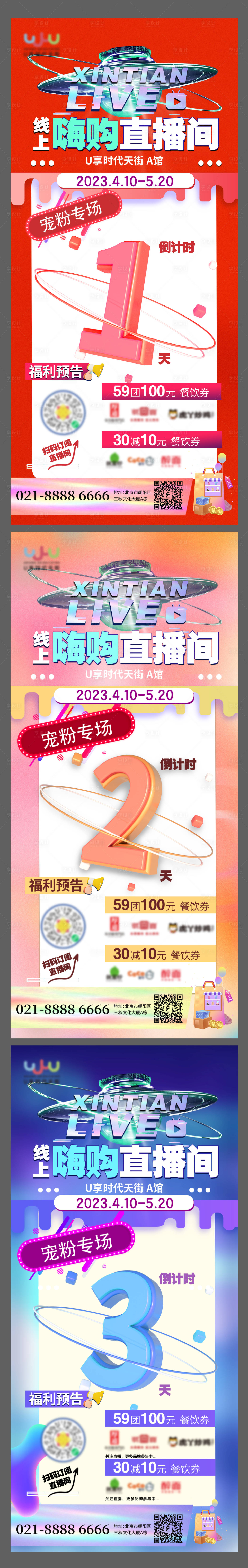 源文件下载【直播倒计时海报】编号：60090015033236687