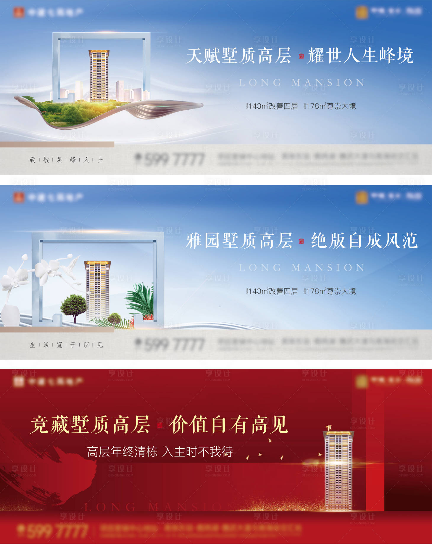 源文件下載【享設計】搜索編號：78070014540861778【地產階段主畫面】