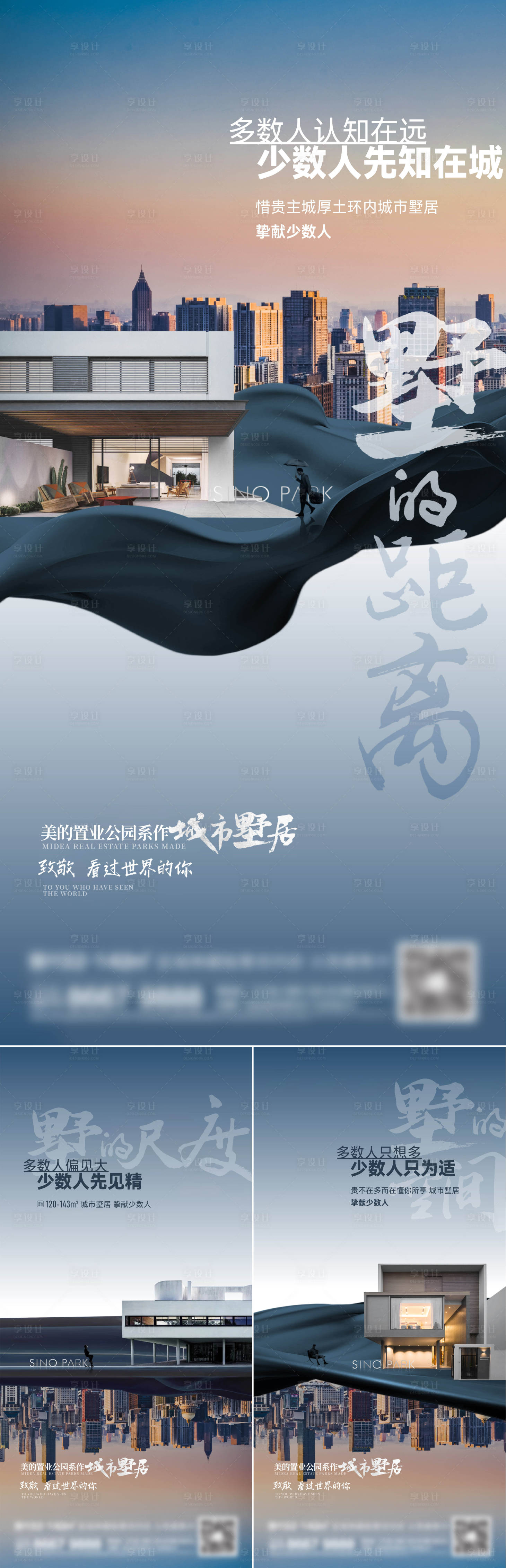 源文件下载【地产别墅系列海报】编号：91050014685046435