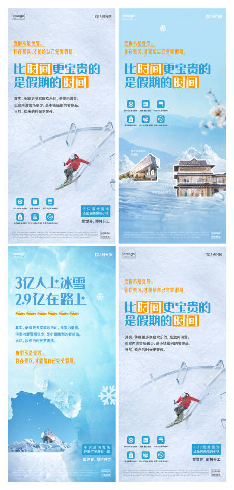 编号：20230210121803832【享设计】源文件下载-文旅地产滑雪海报