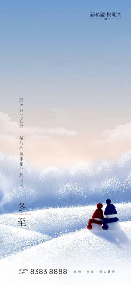 源文件下载【冬至节气海报】编号：33860014624078837