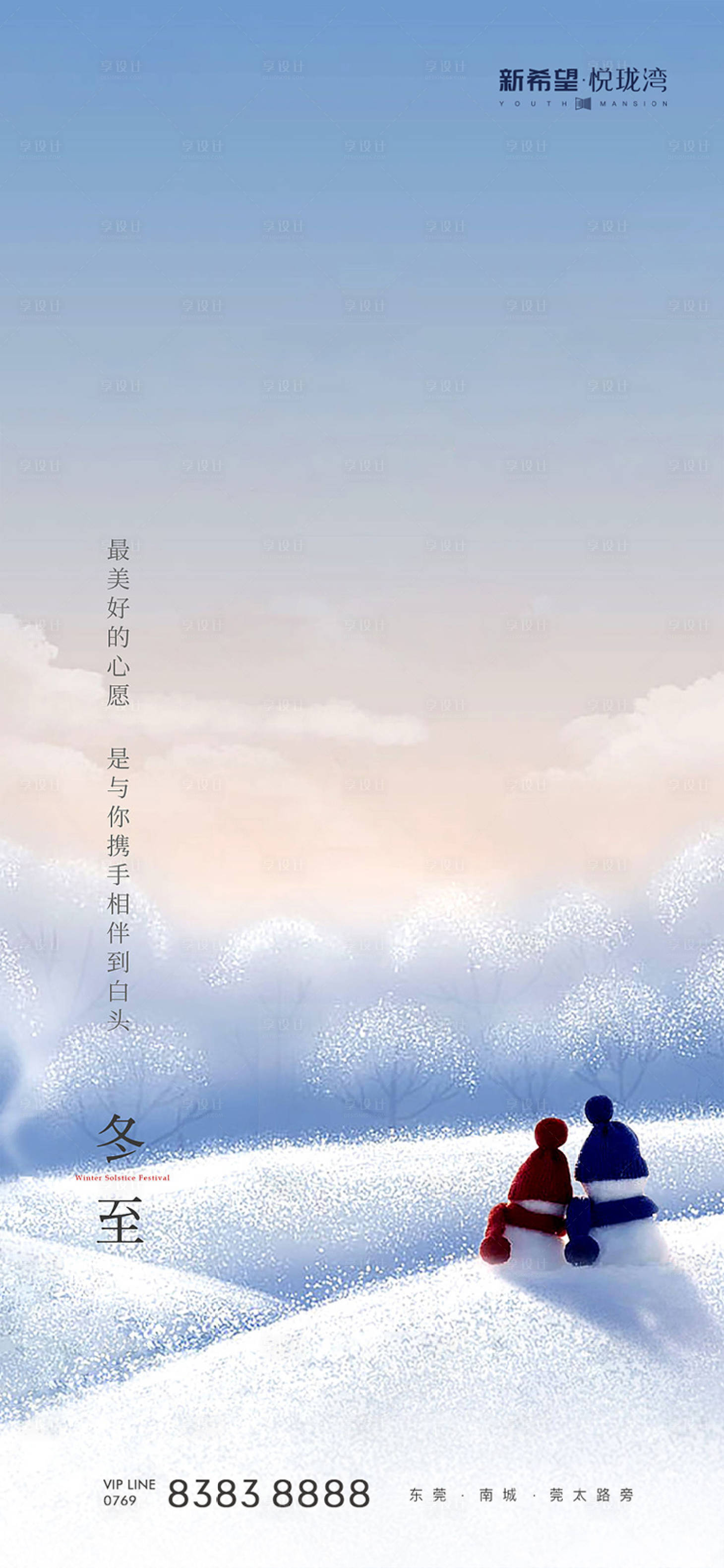 源文件下载【享设计】搜索编号：33860014624078837【冬至节气海报】