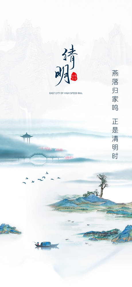 源文件下载【清明中式海报】编号：38680014499427541