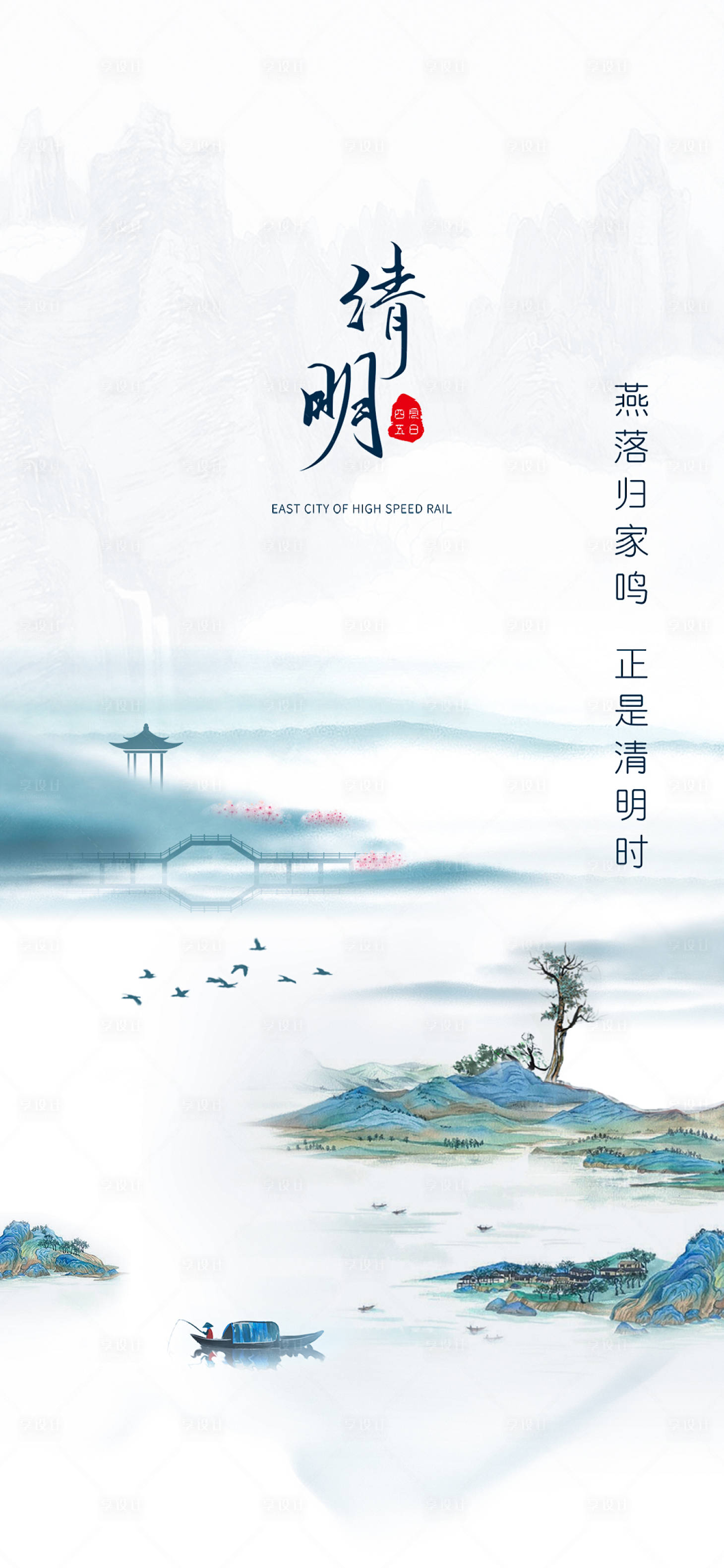 源文件下载【享设计】搜索编号：38680014499427541【清明中式海报】