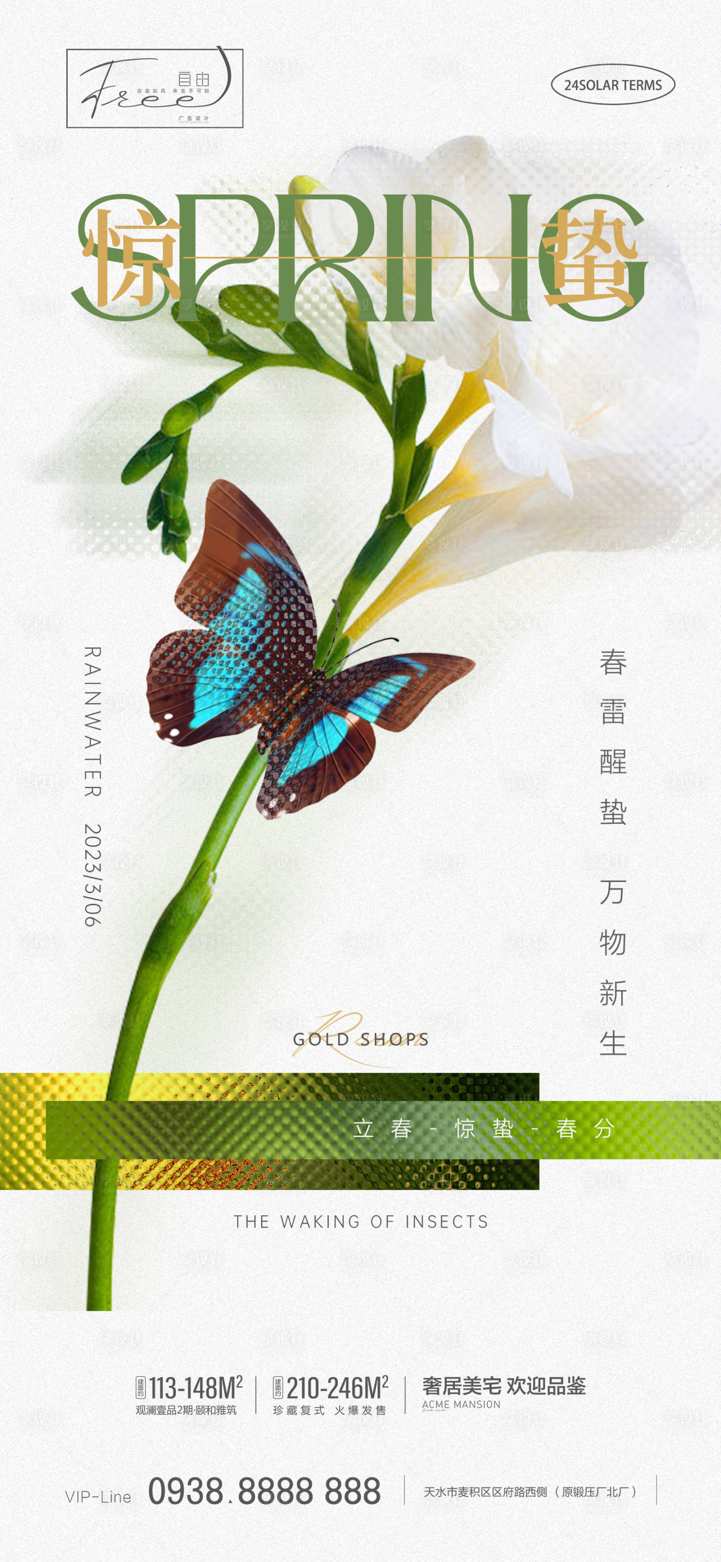 源文件下載【享設計】搜索編號：60680014763256831【驚蟄海報】
