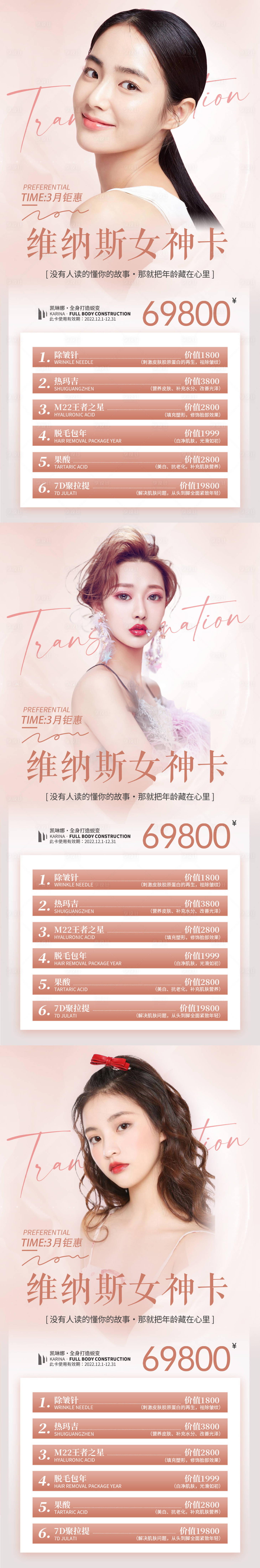 源文件下载【享设计】搜索编号：76690014583058556【医美女神卡海报】